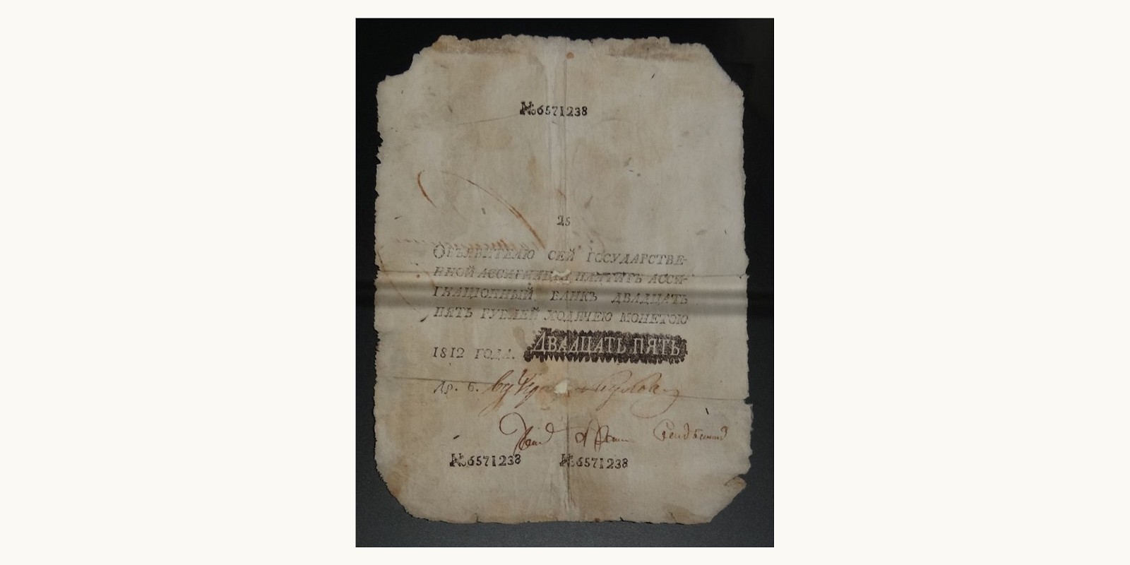 25 рублей 1812