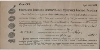 10000 rubles 1922