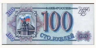 100 rubles 1993