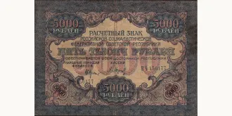 5000 rubles 1919