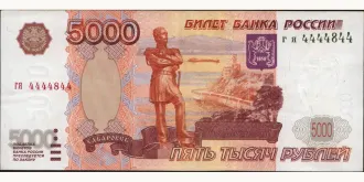5000 rubles 1997