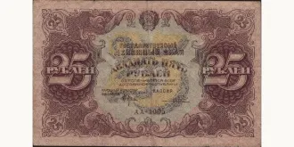 25 rubles 1922