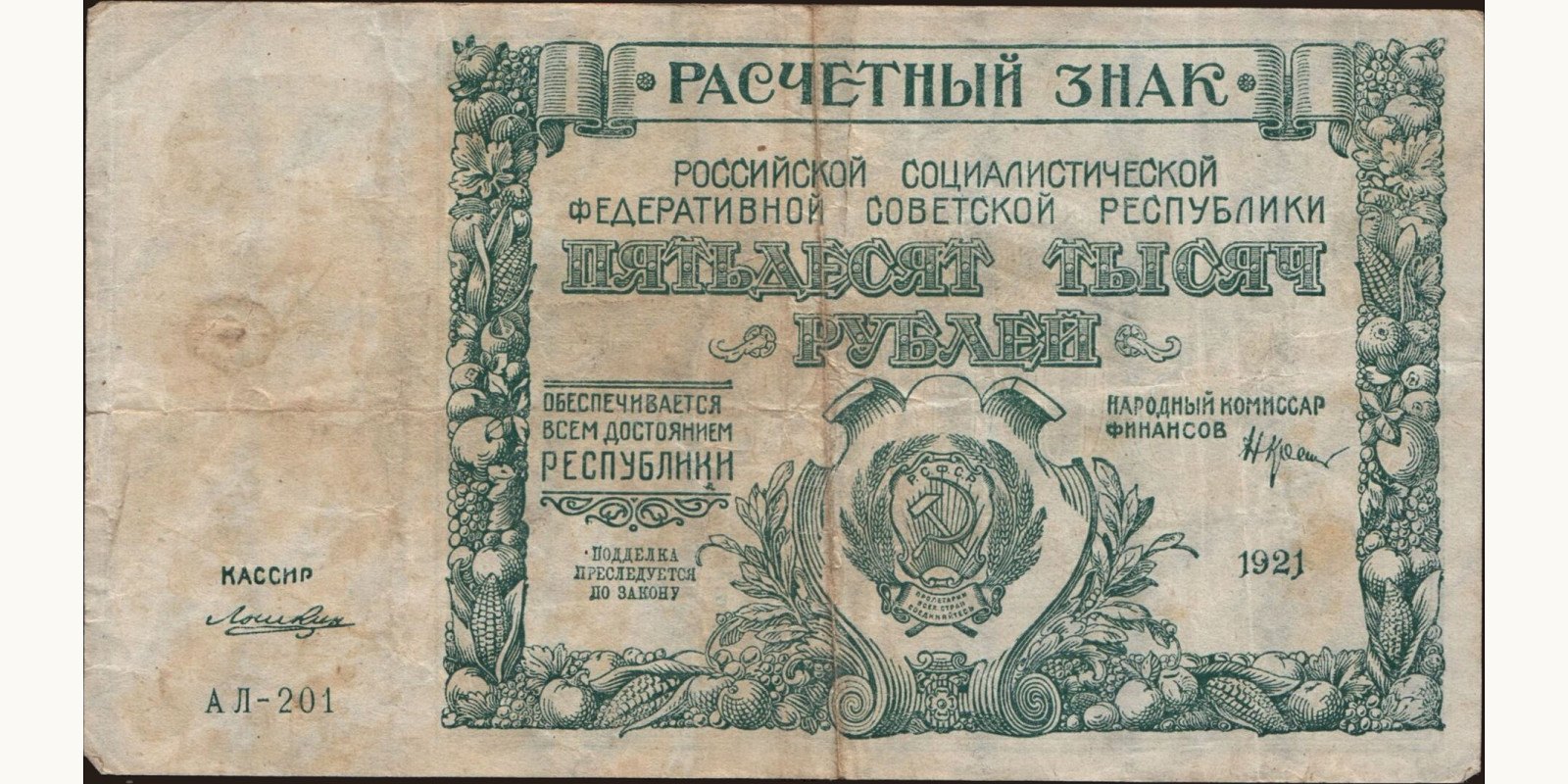 50000 rubles 1921