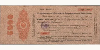 5000 rubles 1916