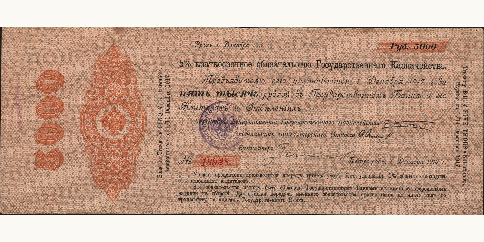 5000 rubles Russia 1916 — Front side