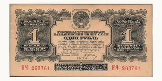 1 rubles 1934