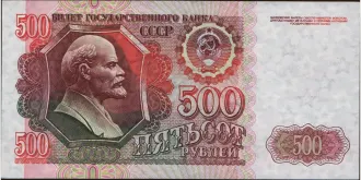 500 rubles 1992