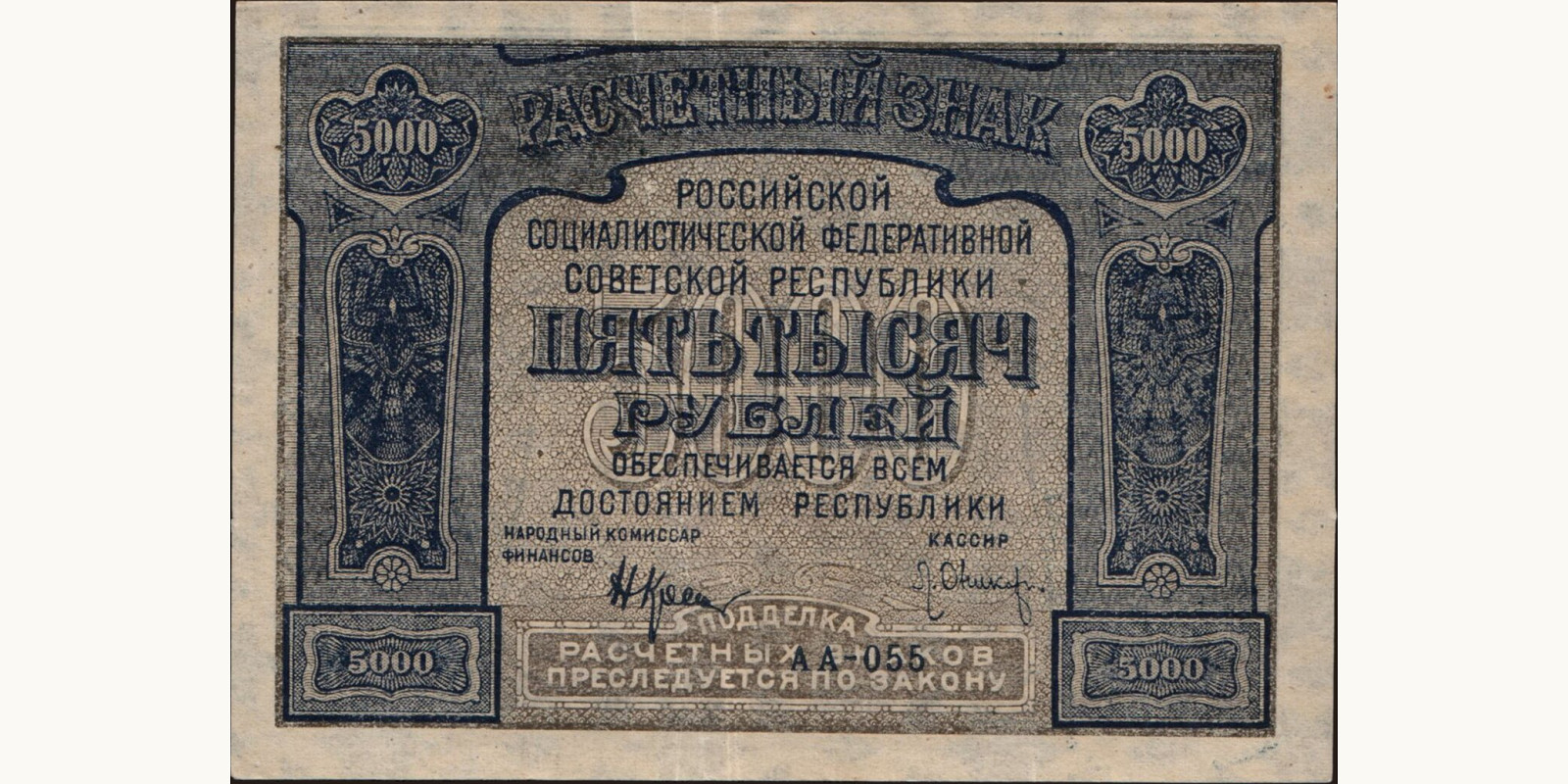 5000 rubles 1921