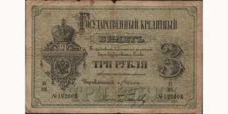 3 rubles 1884