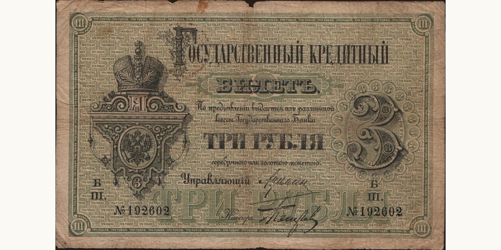 3 rubles 1884