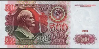 500 rubles 1991