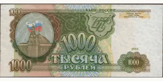 1000 rubles 1993