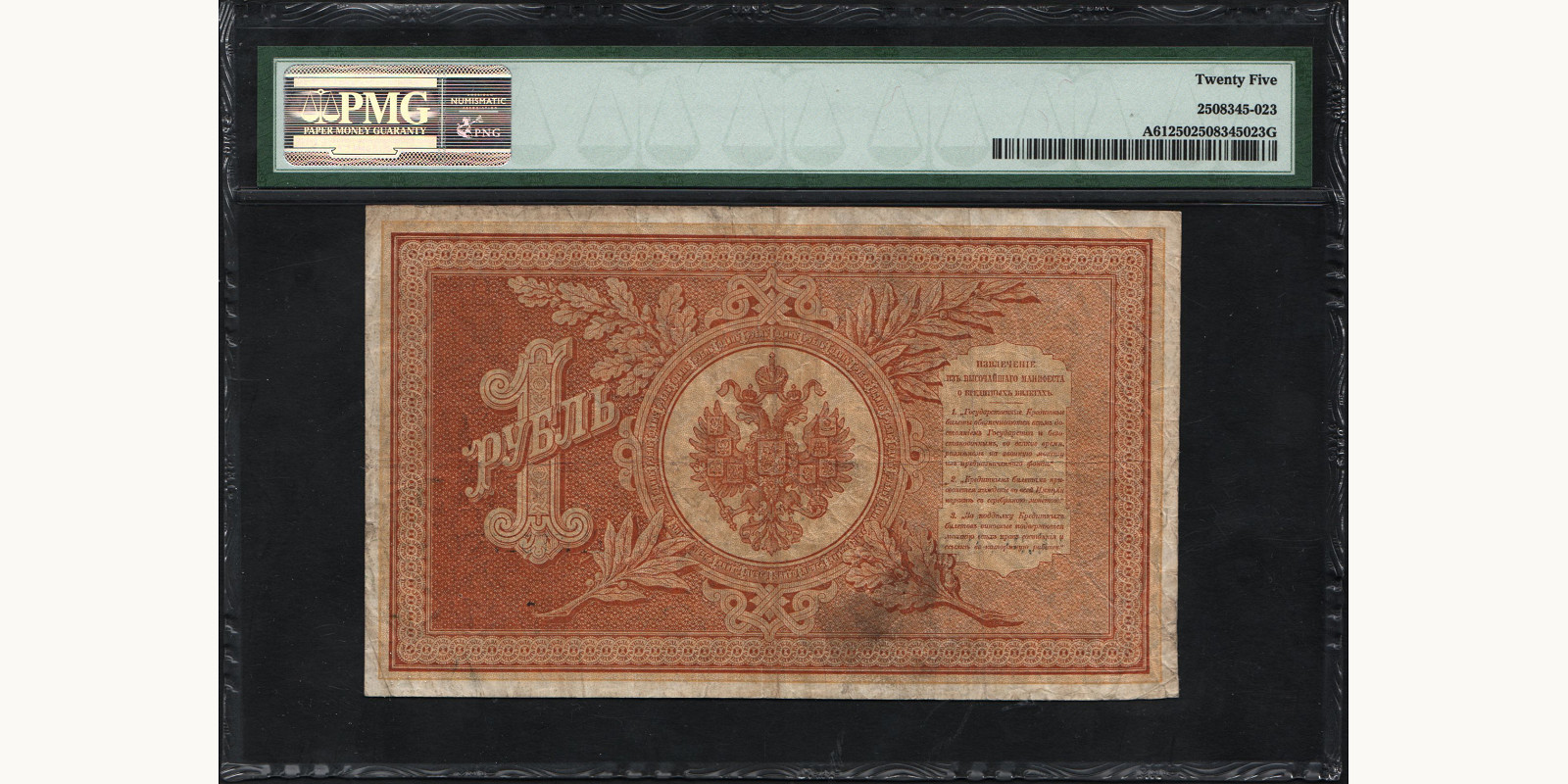1 rubles Russia 1895 — Back side