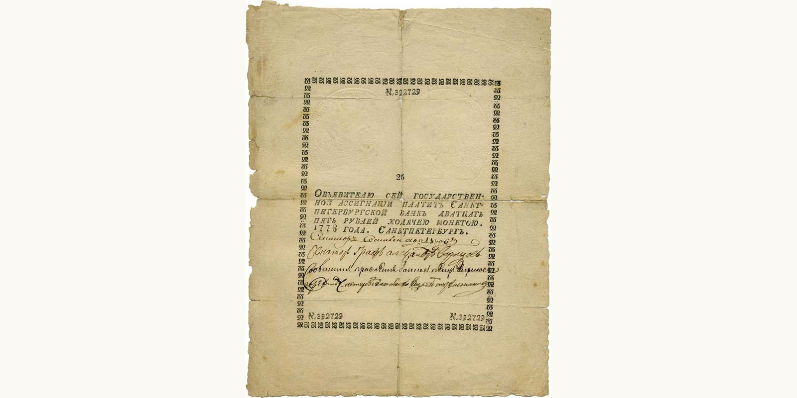 25 Rubles Assignation 1778