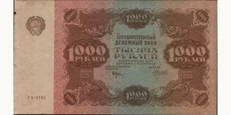 1000 rubles 1922