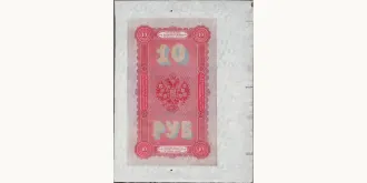 10 rubles 1894
