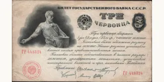 3 chervontsa 1924