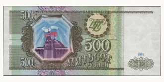 500 rubles 1993