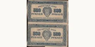 500 rubles 1921