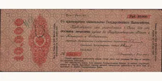 10000 rubles 1917