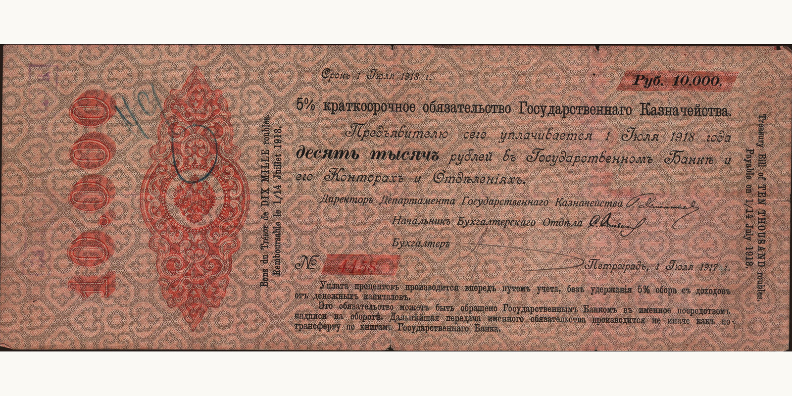 10000 rubles Russia 1917 — Front side