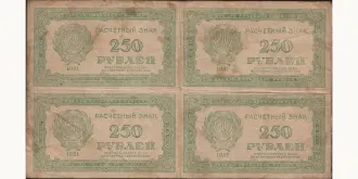 250 rubles 1921