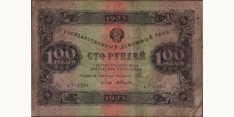 100 rubles 1923