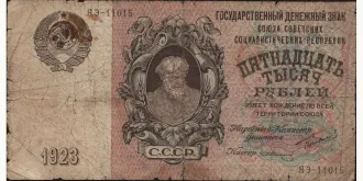 15000 rubles 1923