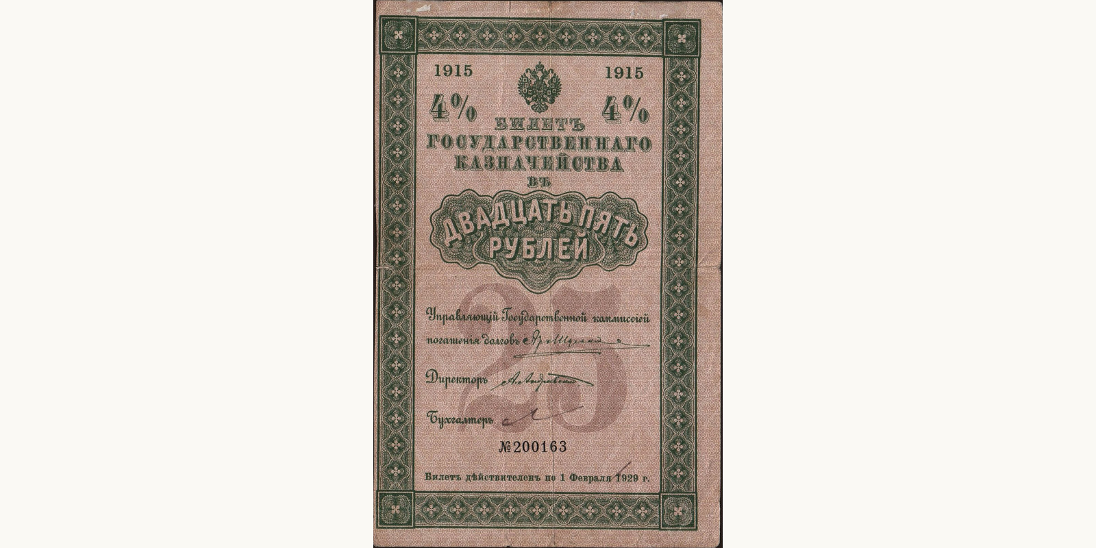 25 rubles 1915