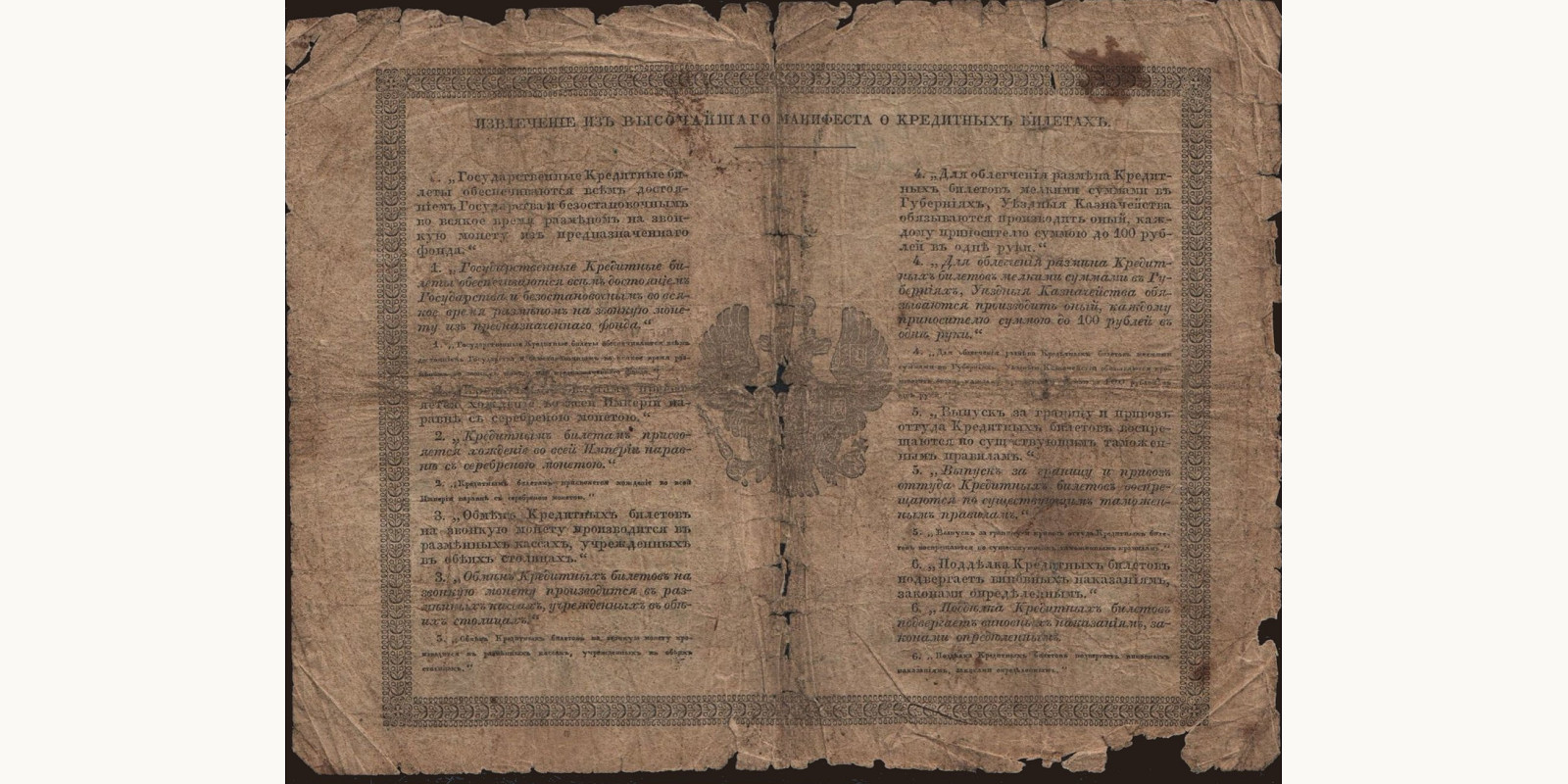 1 rubles Россия 1858 — Оборотная сторона