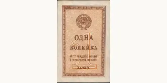 1 kopejek 1924