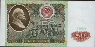50 rubles 1991