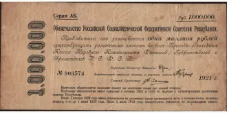1000000 rubles 1921