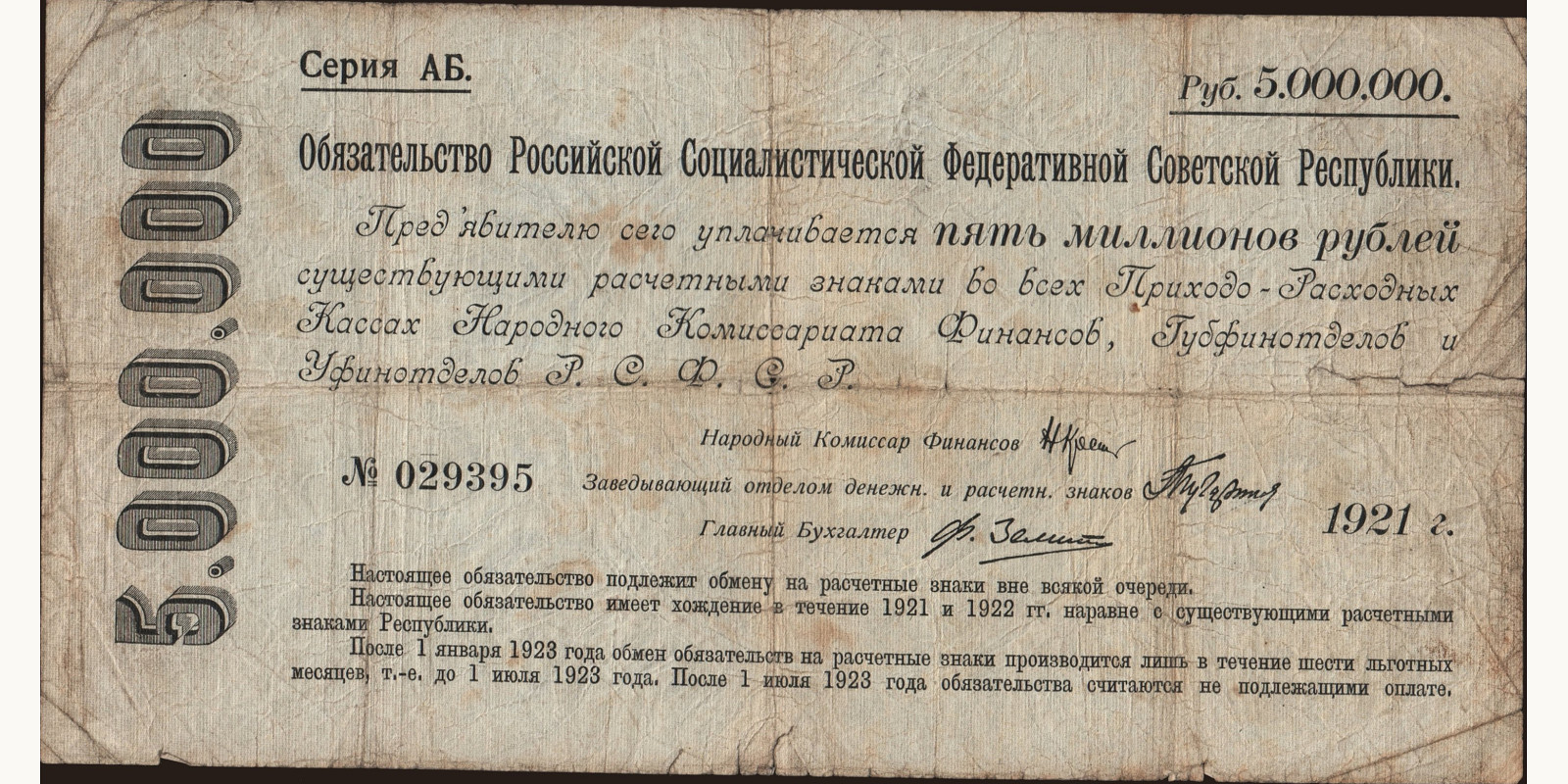 5000000 rubles 1921