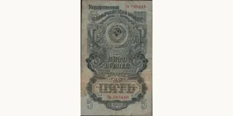 5 rubles 1947