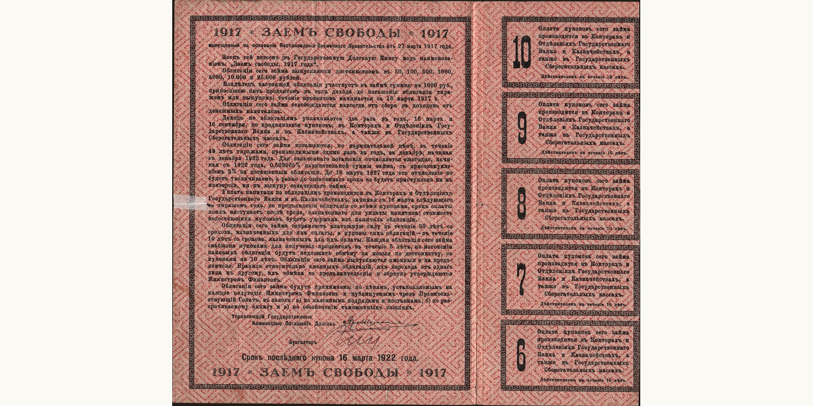 1000 rubles Россия 1917 — Оборотная сторона