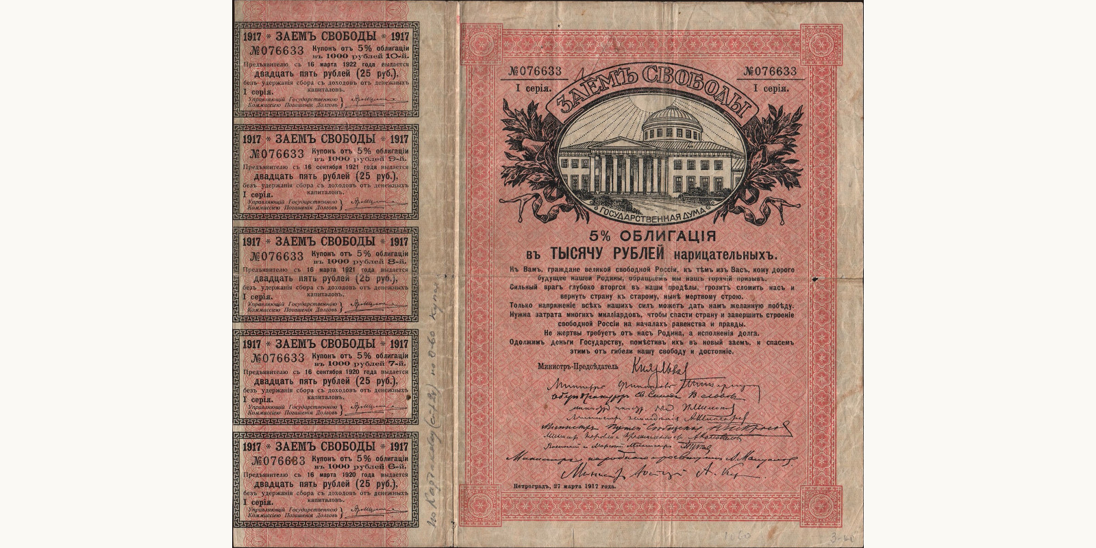 1000 rubles Россия 1917 — Лицевая сторона