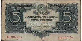 5 rubles 1934