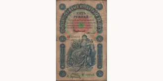 5 rubles 1898