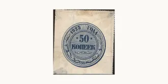 50 rubles 1923