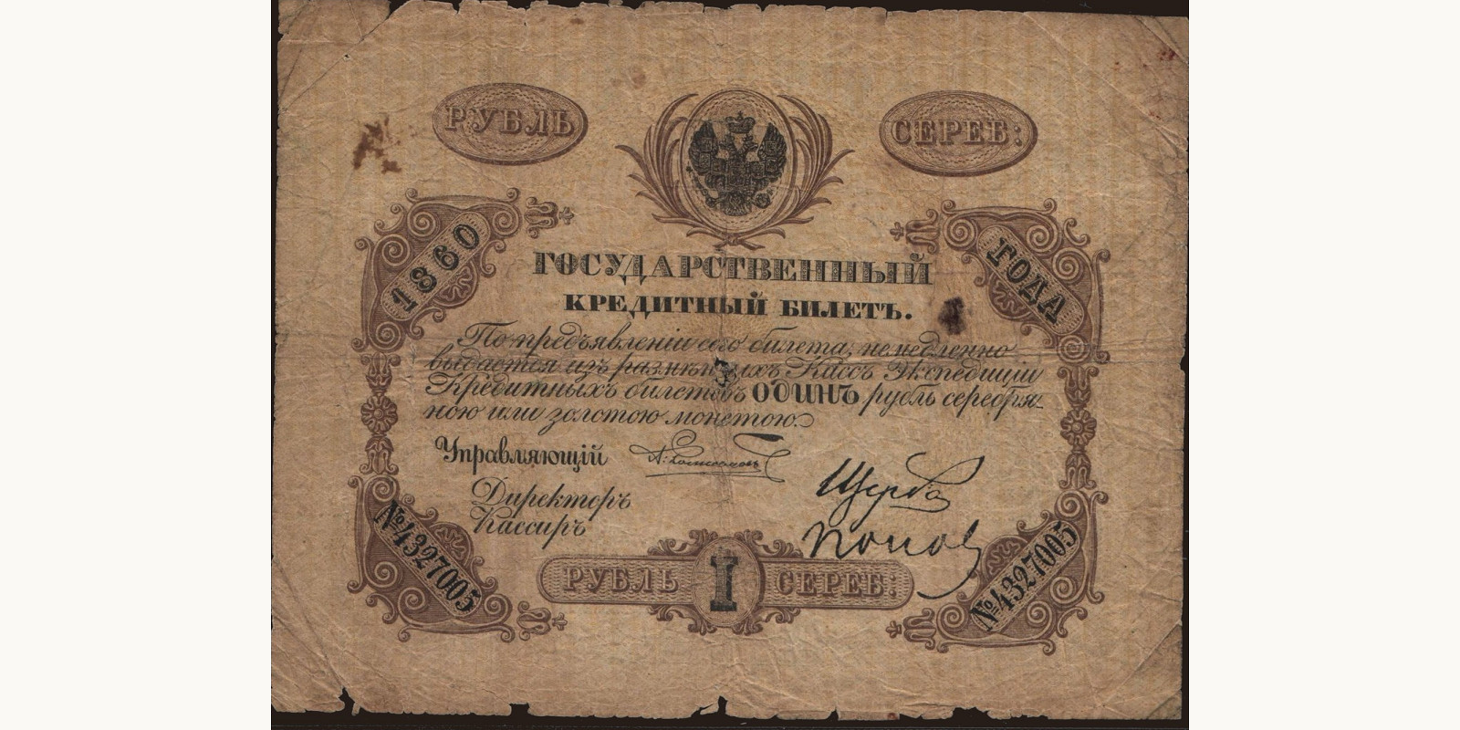 1 rubles 1860