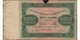 5000 rubles 1923