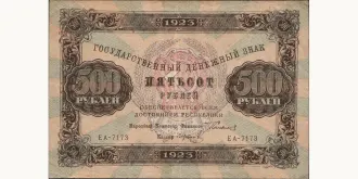 500 rubles 1923