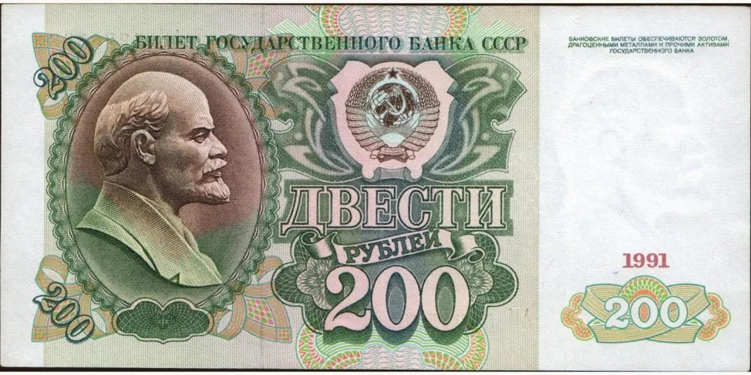 200 rubles illustration for article Russian and Soviet Banknotes: Complete History from Empire to Hyperinflation (1769–1991)