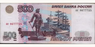 500 rubles 1997