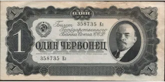 1 chervonetz 1937