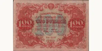 100 rubles 1922