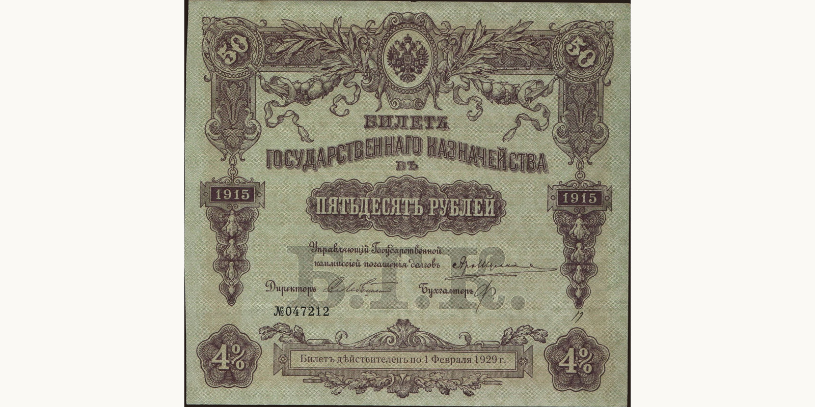 50 rubles 1915