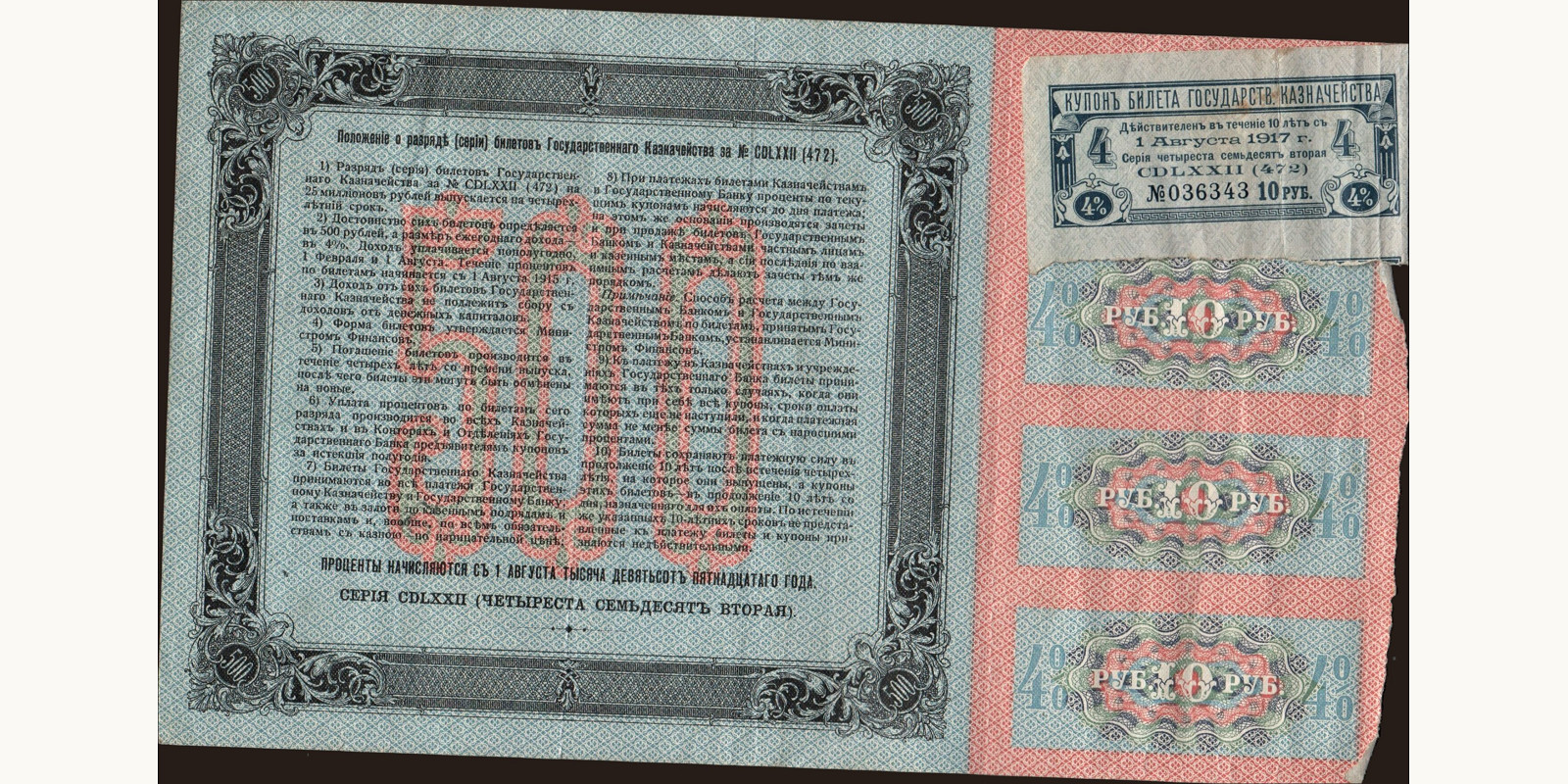 500 rubles Россия 1915 — Оборотная сторона