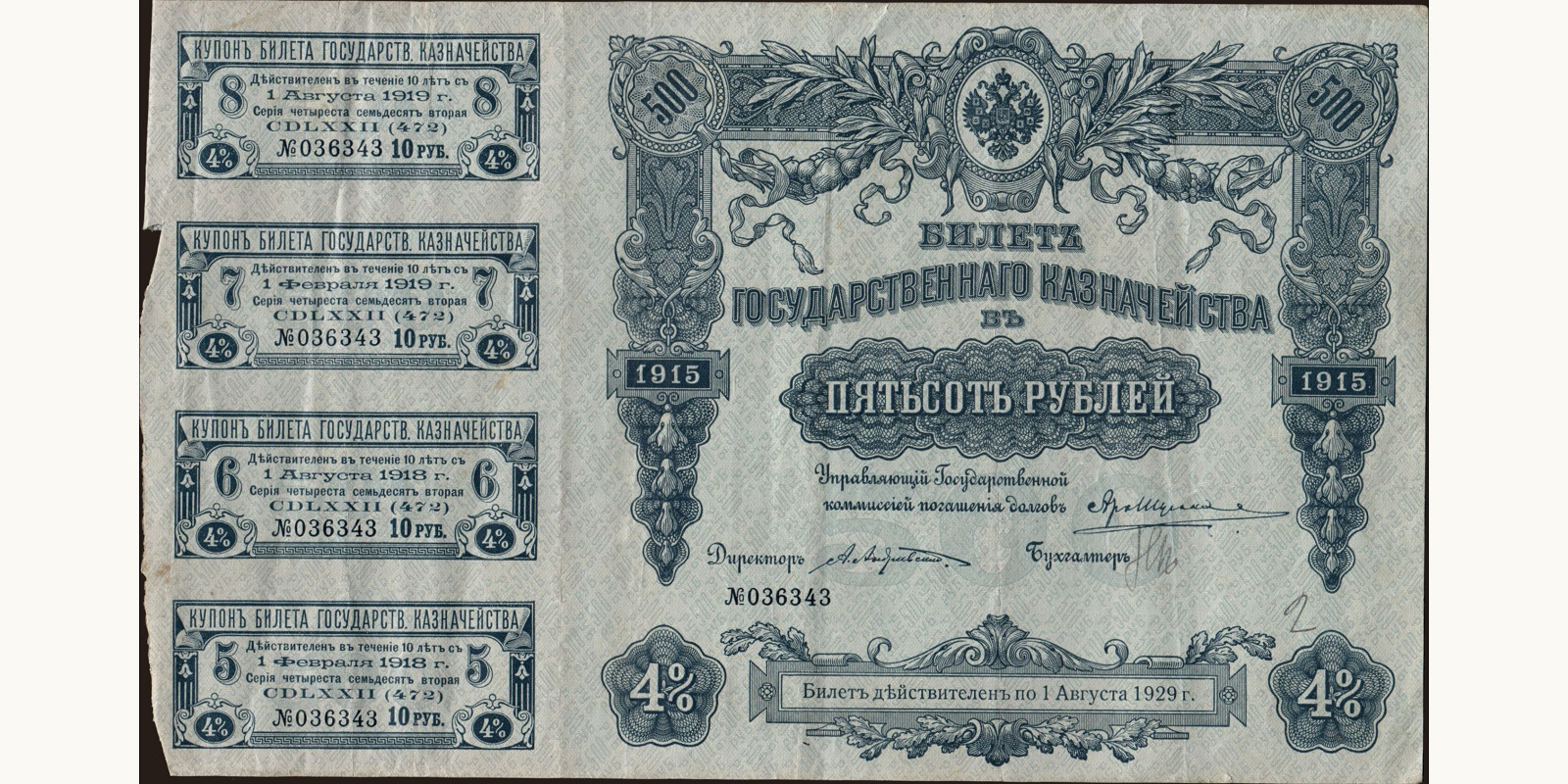 500 rubles Россия 1915 — Лицевая сторона